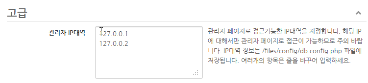 관리자 IP 대역 입력