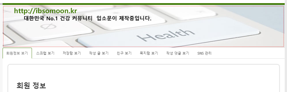 입소문 건강 정보 커뮤니티.png